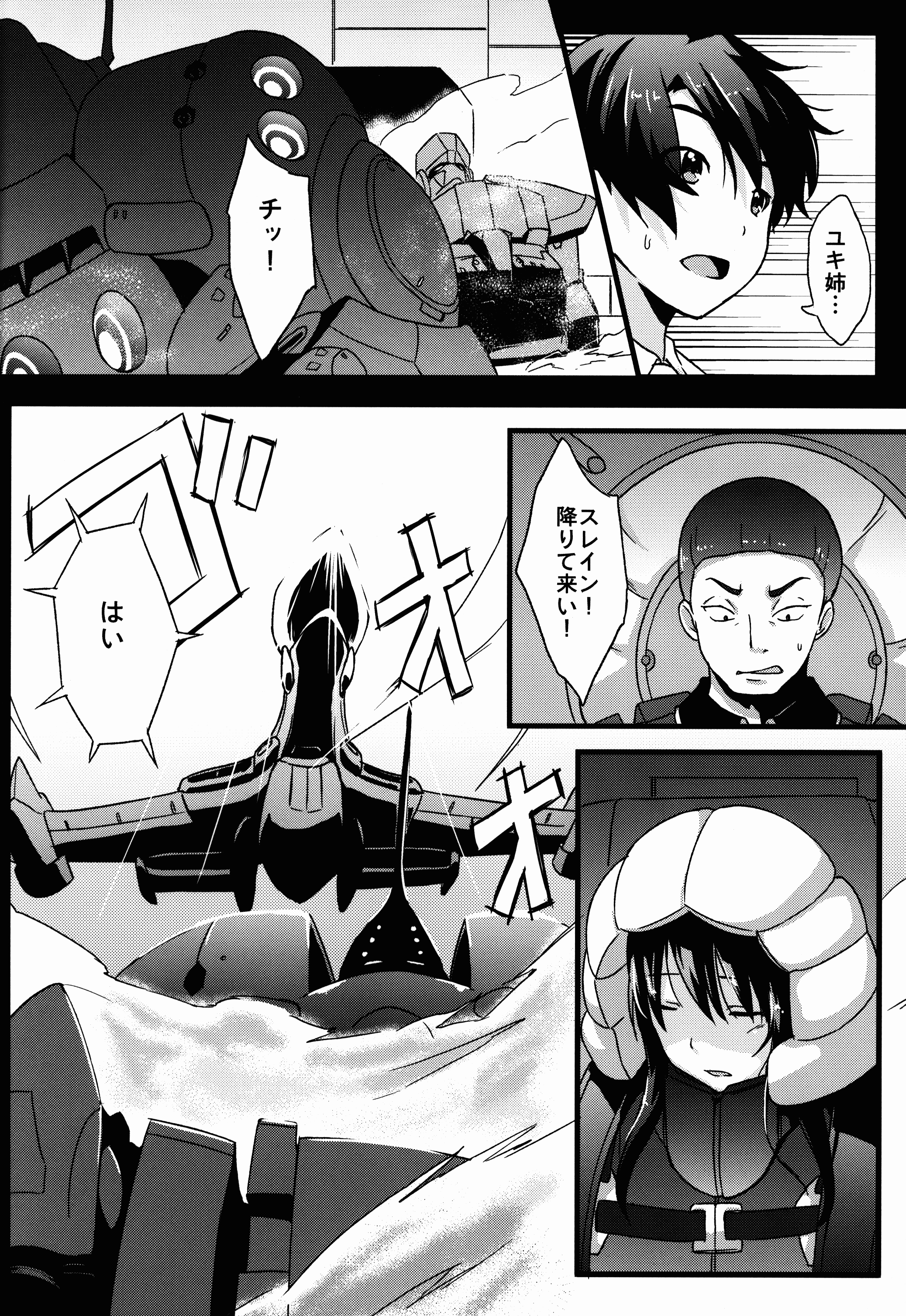 BAD END HEAVEN 3 page 6 full