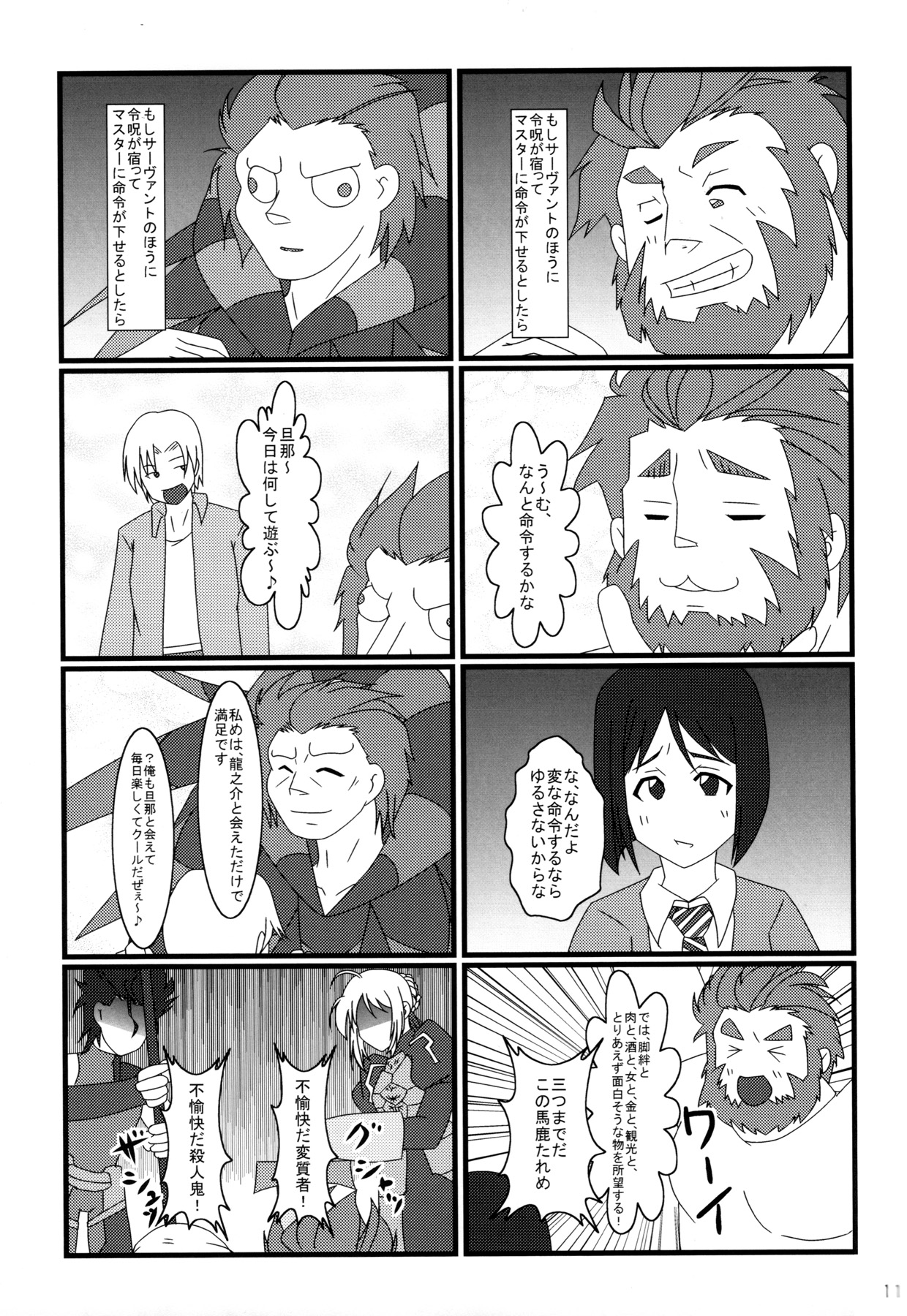 Carni☆Phan tic factory 3 page 10 full