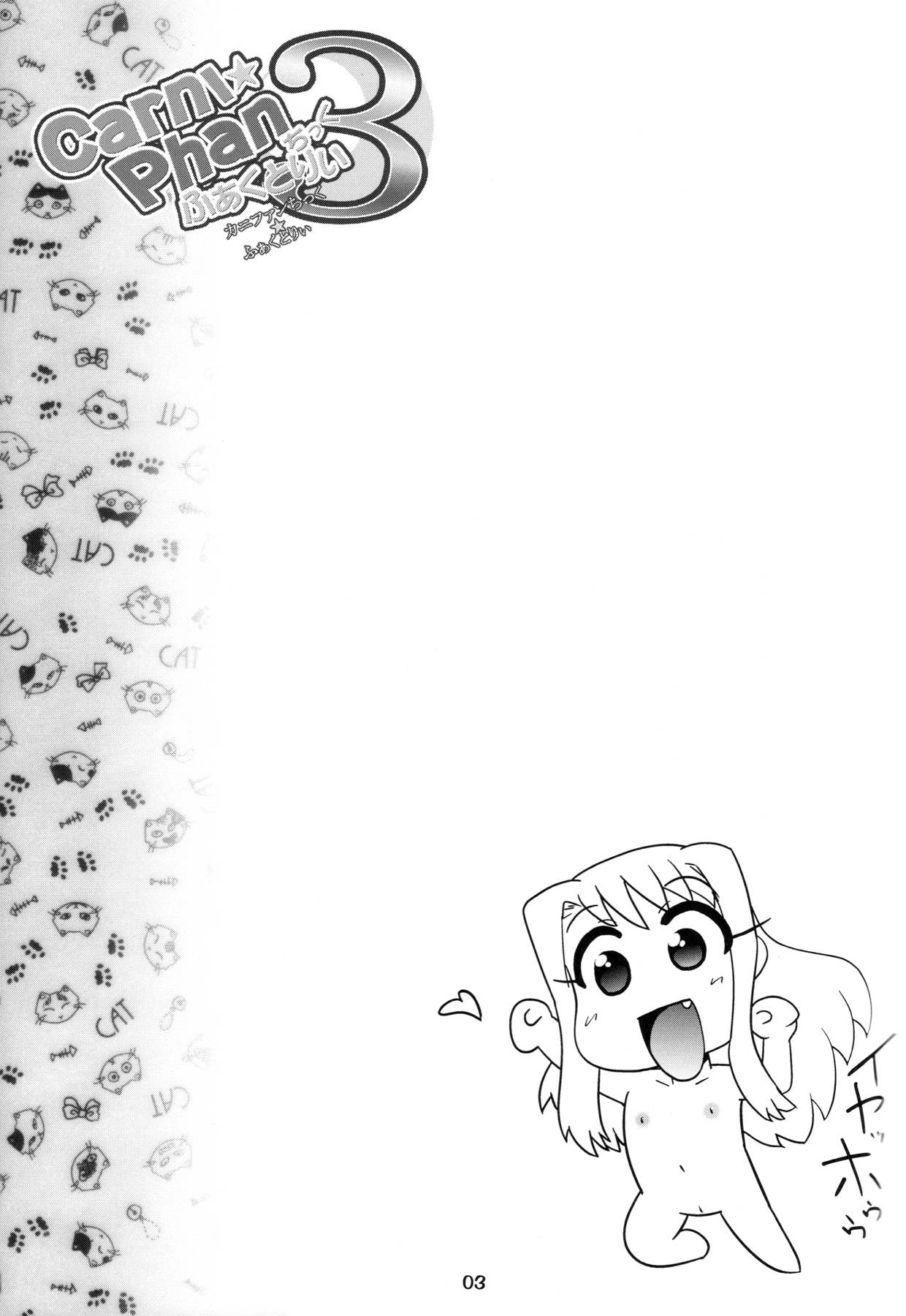 Carni☆Phan tic factory 3 page 2 full