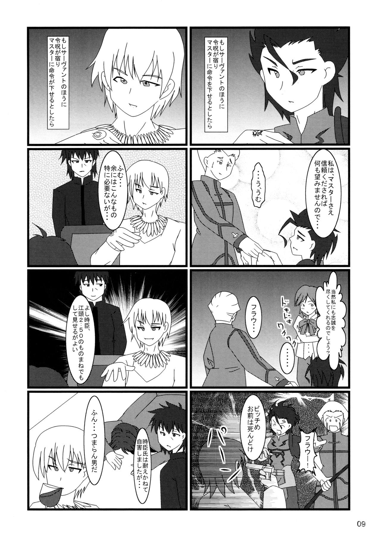 Carni☆Phan tic factory 3 page 8 full