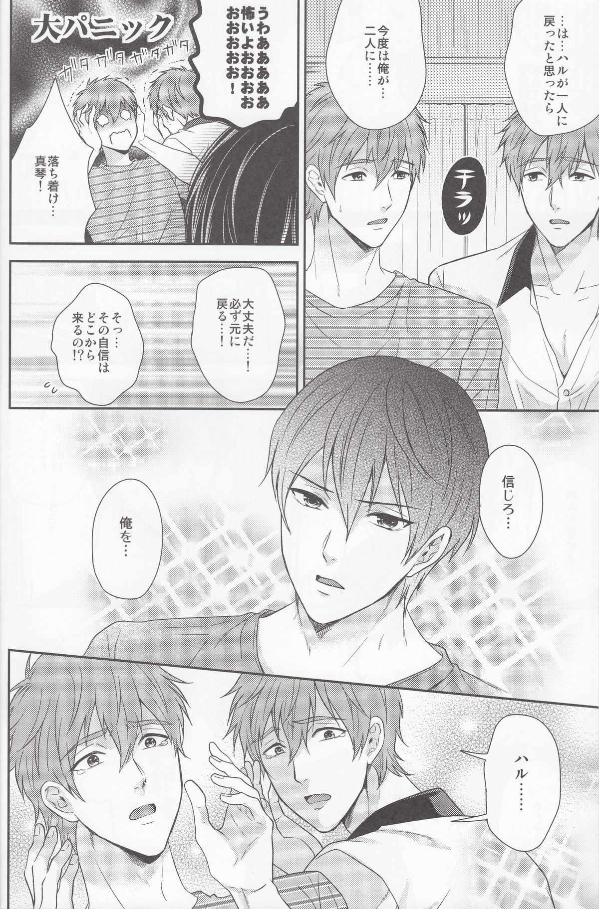 Motto Motto Makoto! page 5 full