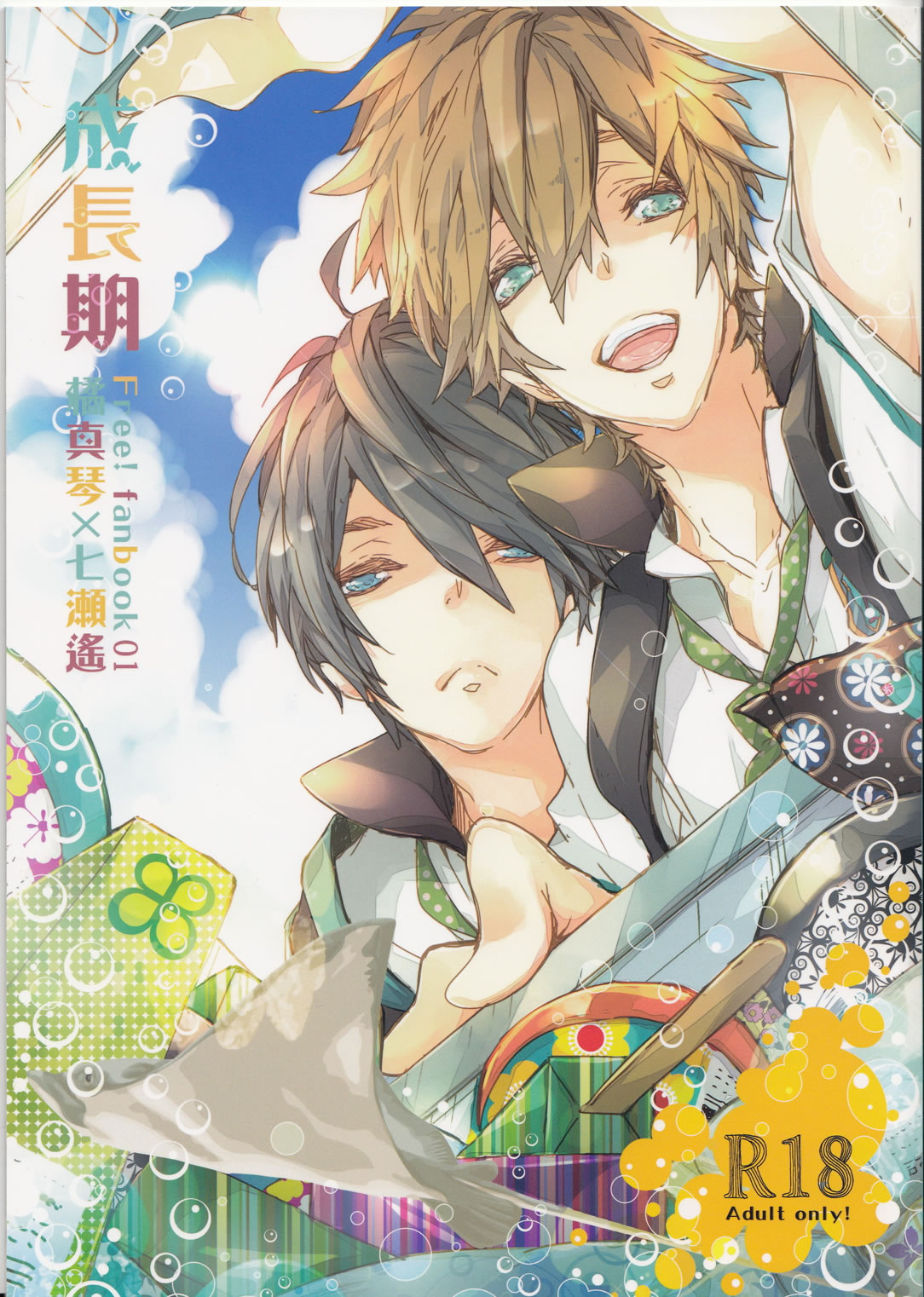 Seichouki page 1 full