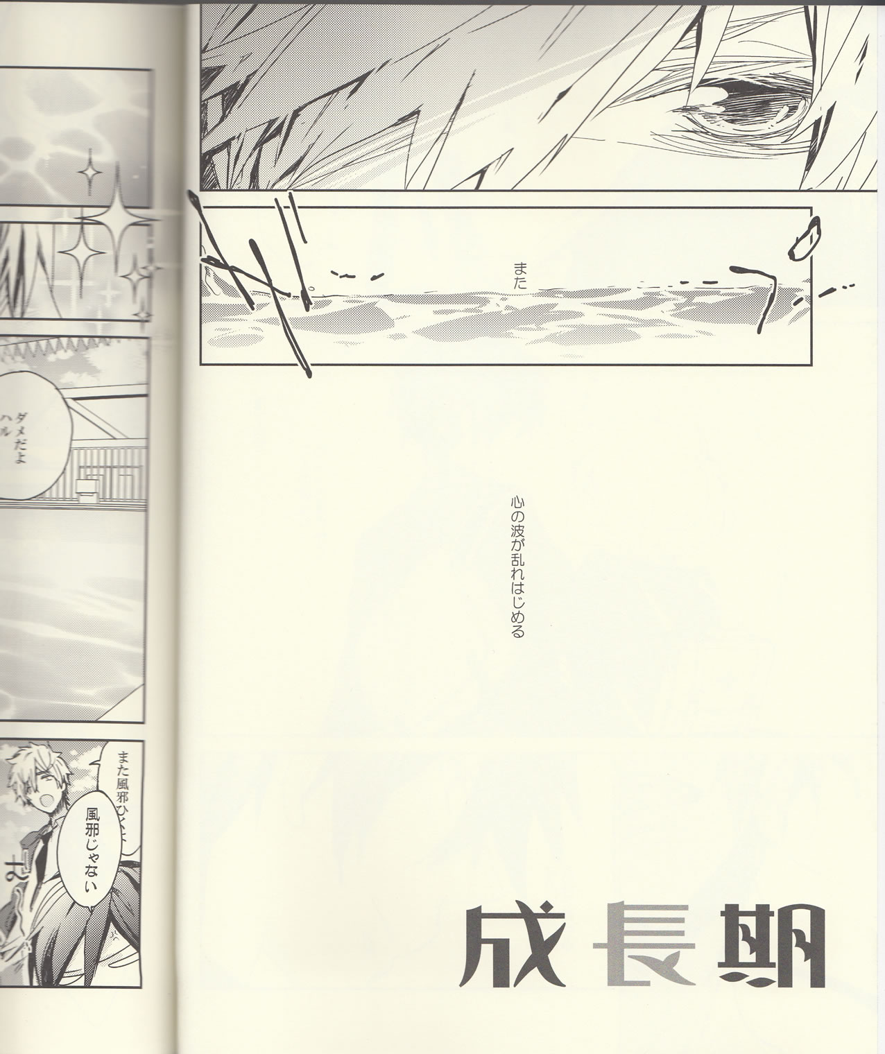 Seichouki page 3 full