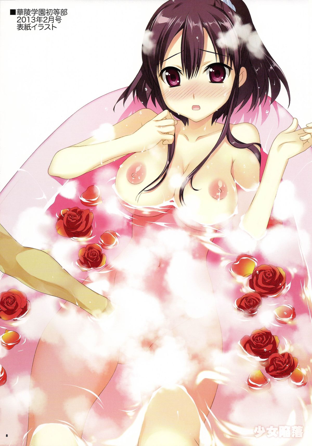 Shoujo Kanraku page 8 full