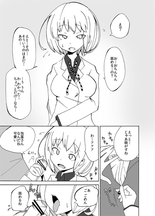 イオちゃんをいじめる漫画 page 1 full