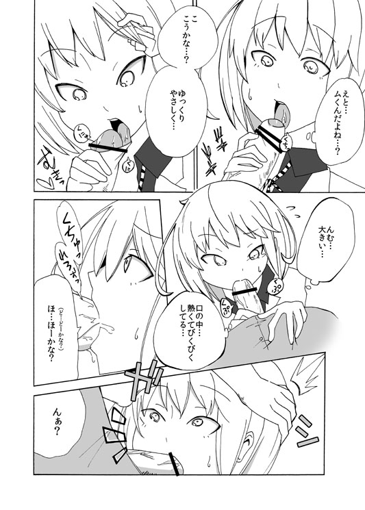 イオちゃんをいじめる漫画 page 2 full