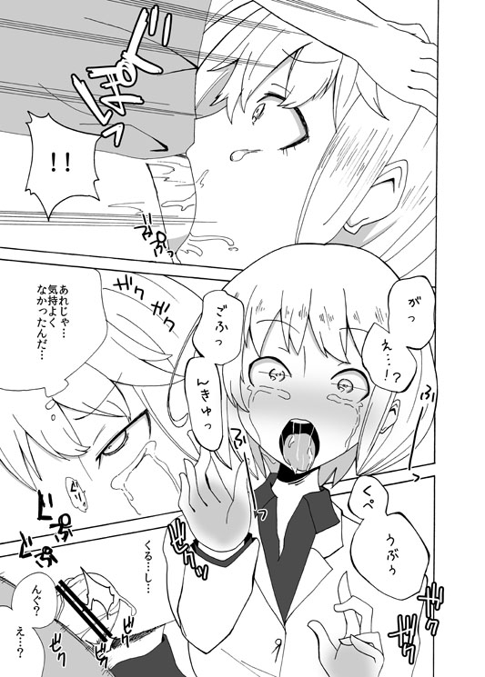 イオちゃんをいじめる漫画 page 3 full