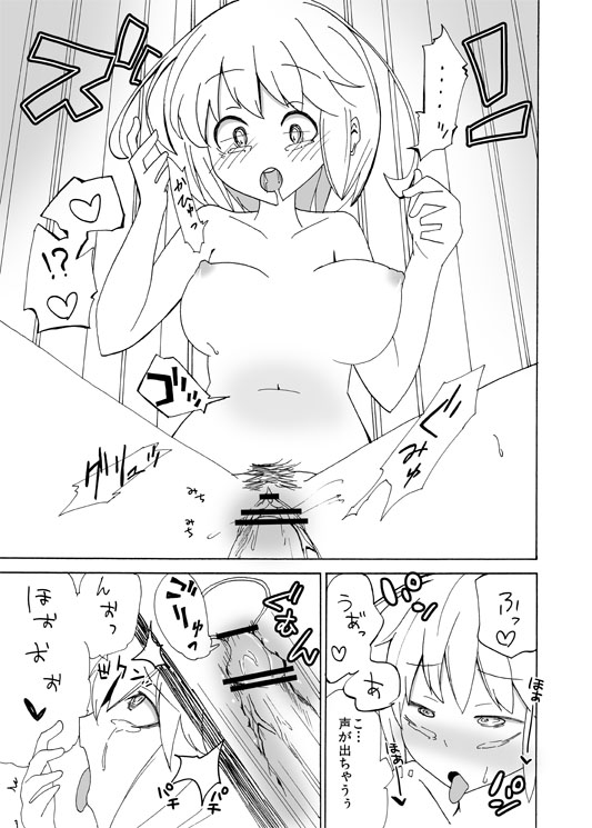 イオちゃんをいじめる漫画 page 7 full