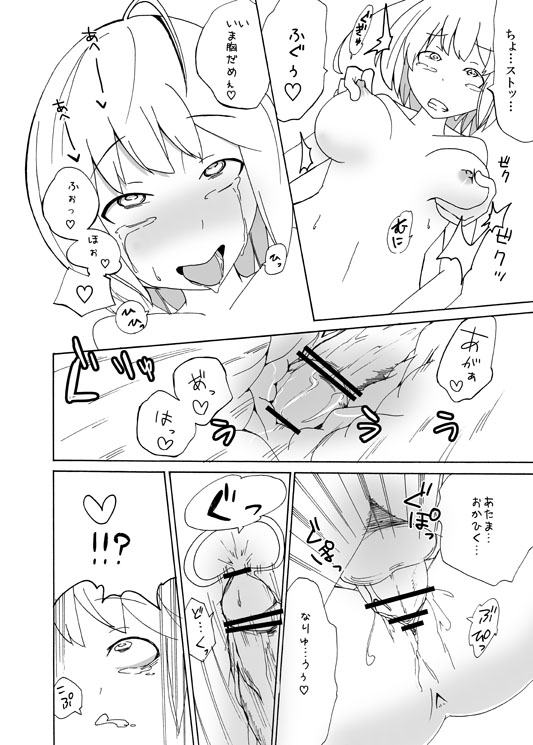 イオちゃんをいじめる漫画 page 8 full
