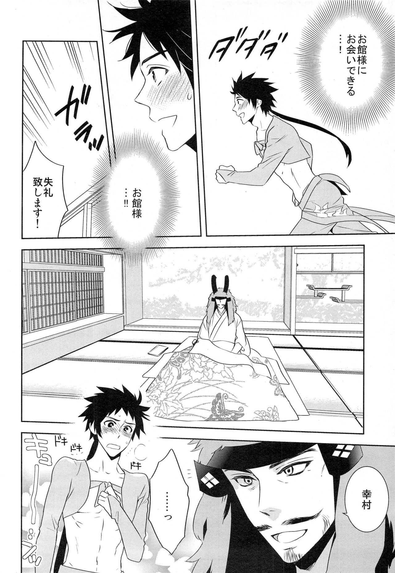Nurse Angel Yukimura SOS page 10 full