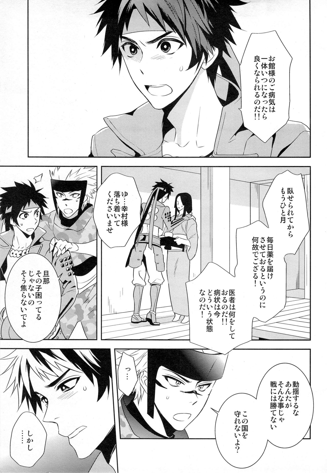 Nurse Angel Yukimura SOS page 5 full