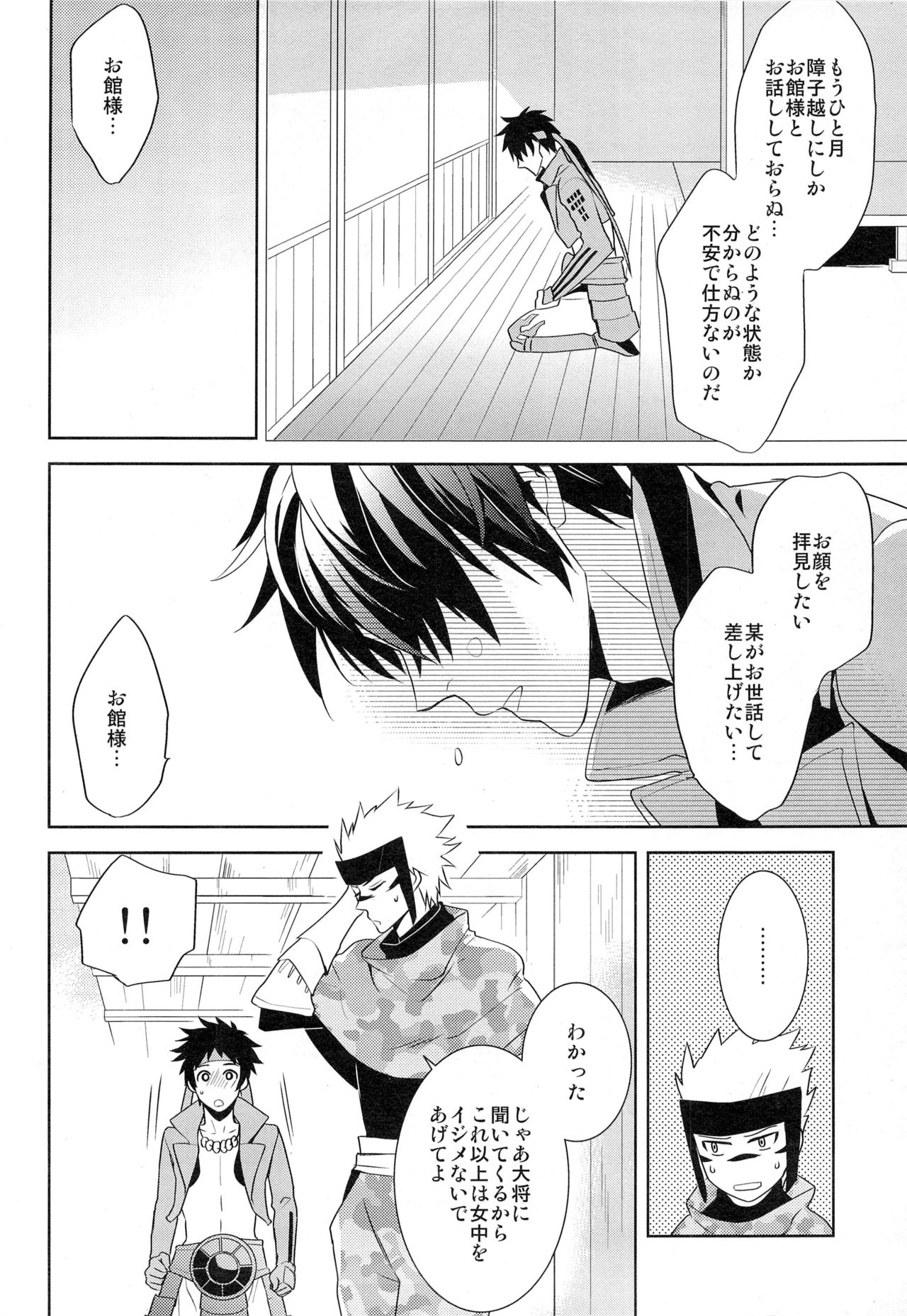 Nurse Angel Yukimura SOS page 6 full