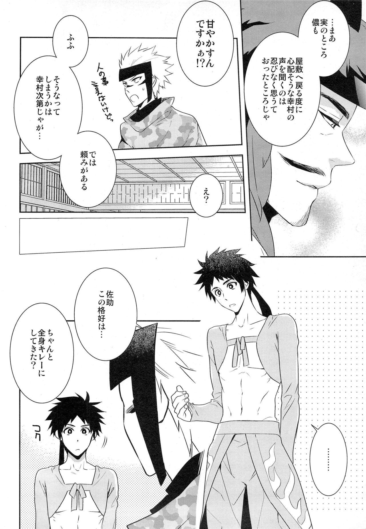 Nurse Angel Yukimura SOS page 8 full