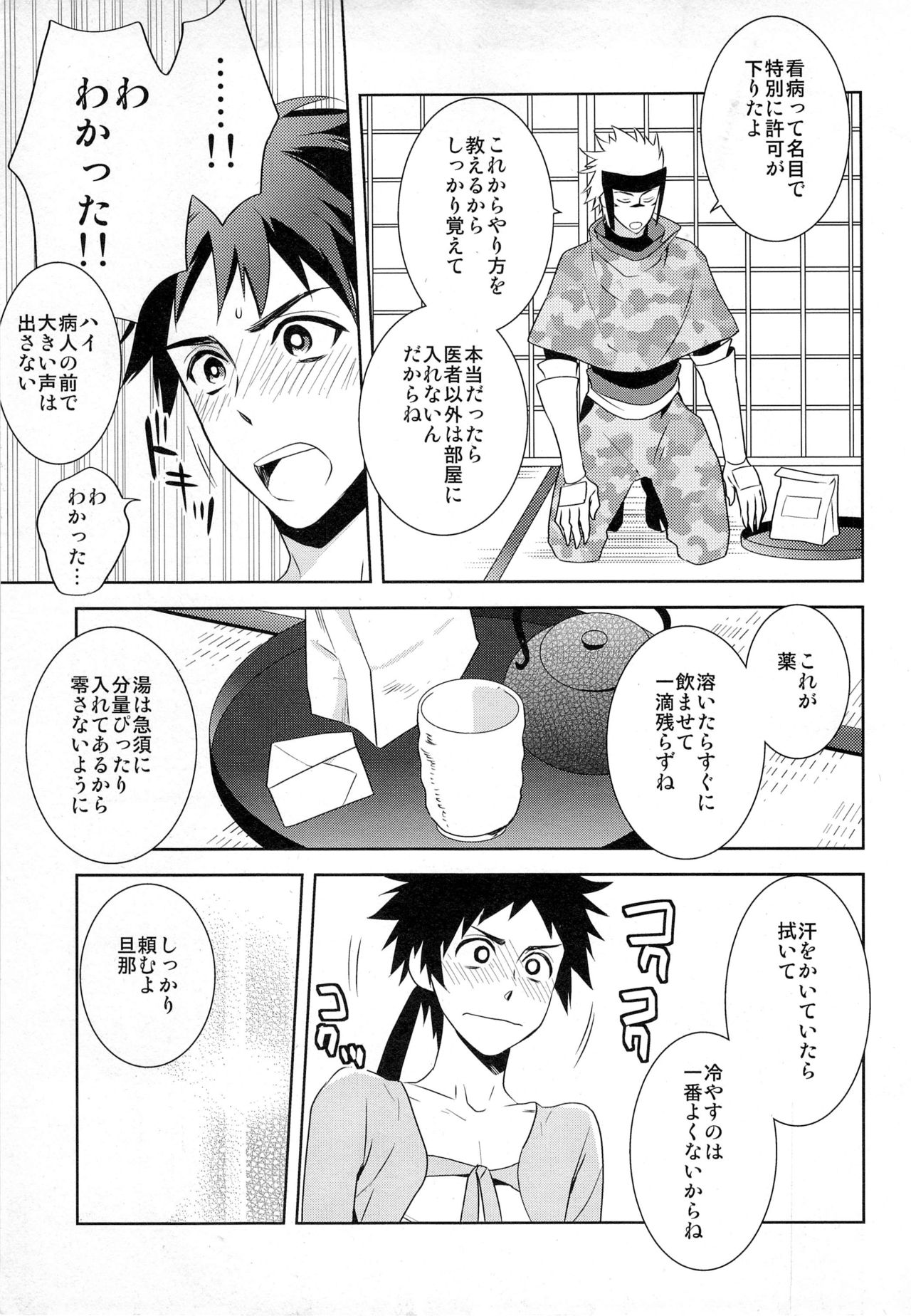 Nurse Angel Yukimura SOS page 9 full