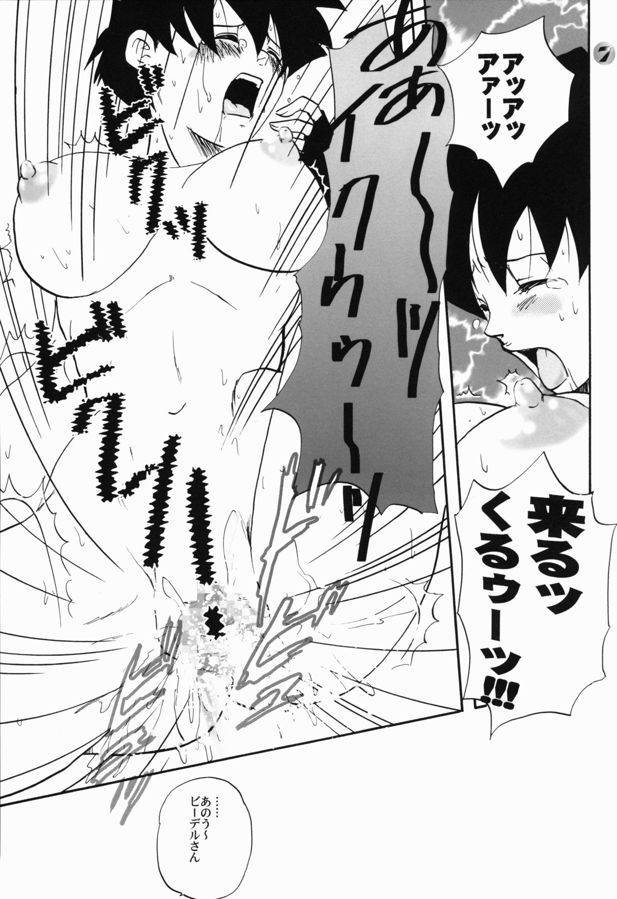 Taresotsu page 7 full