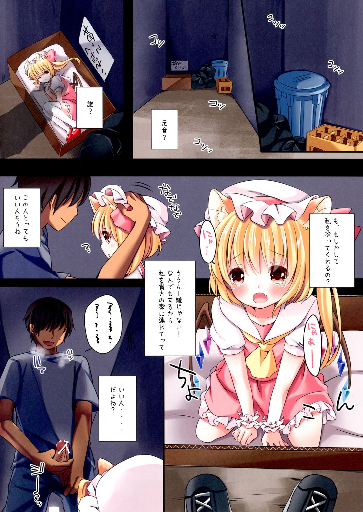 Funyan no Koto Hirotteyo! page 4 full