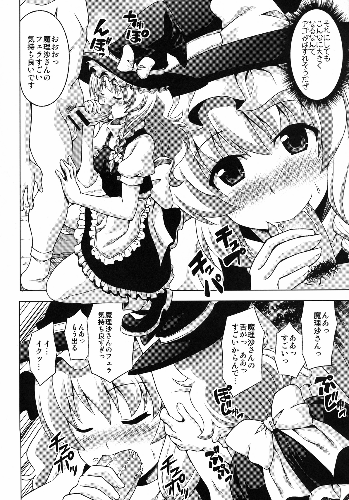 Marisa to Reimu to Yarimakuri page 4 full