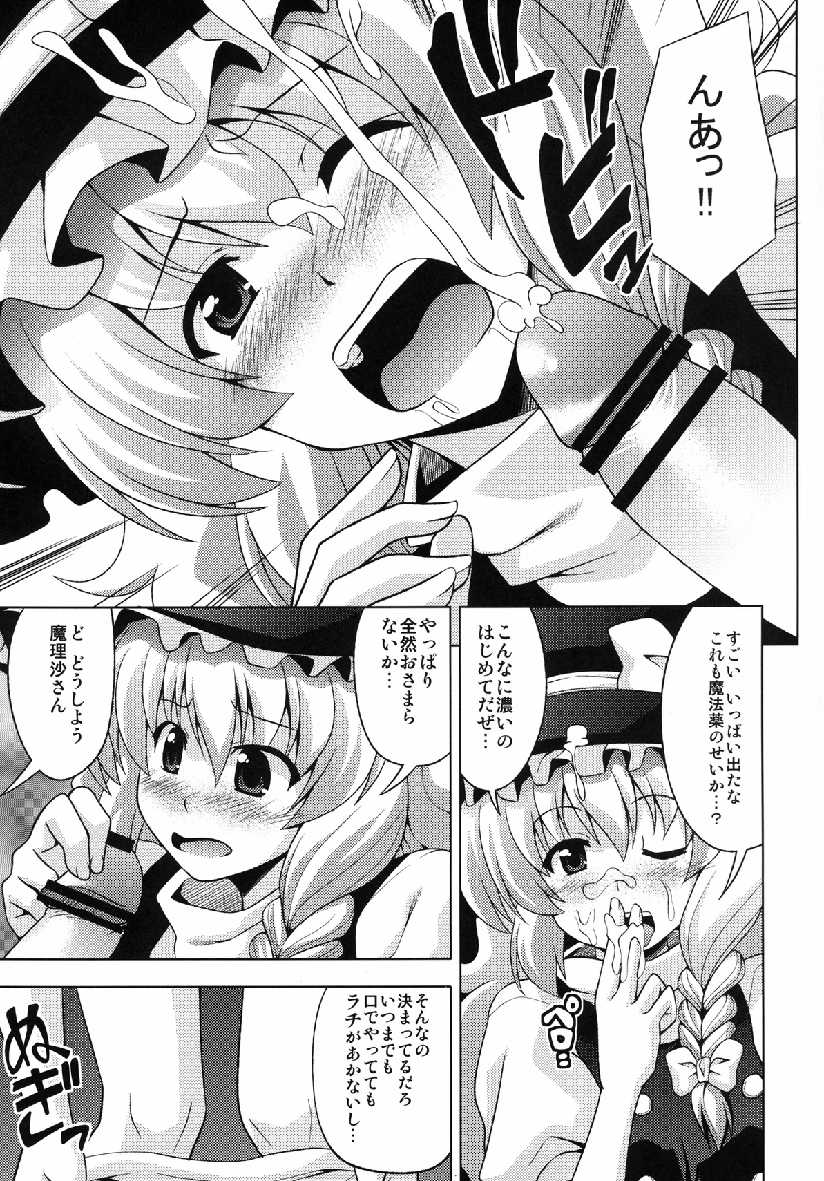 Marisa to Reimu to Yarimakuri page 5 full