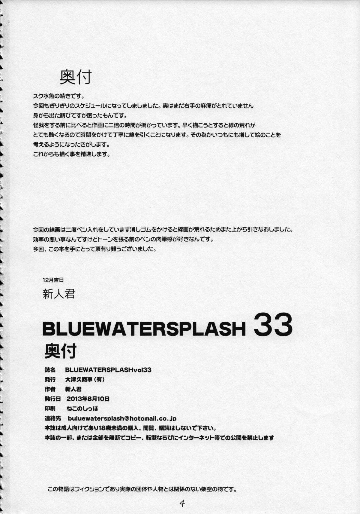 Blue Water Splash Vol.33 page 3 full