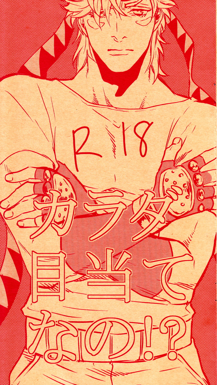 Karada Meatenano!? page 1 full