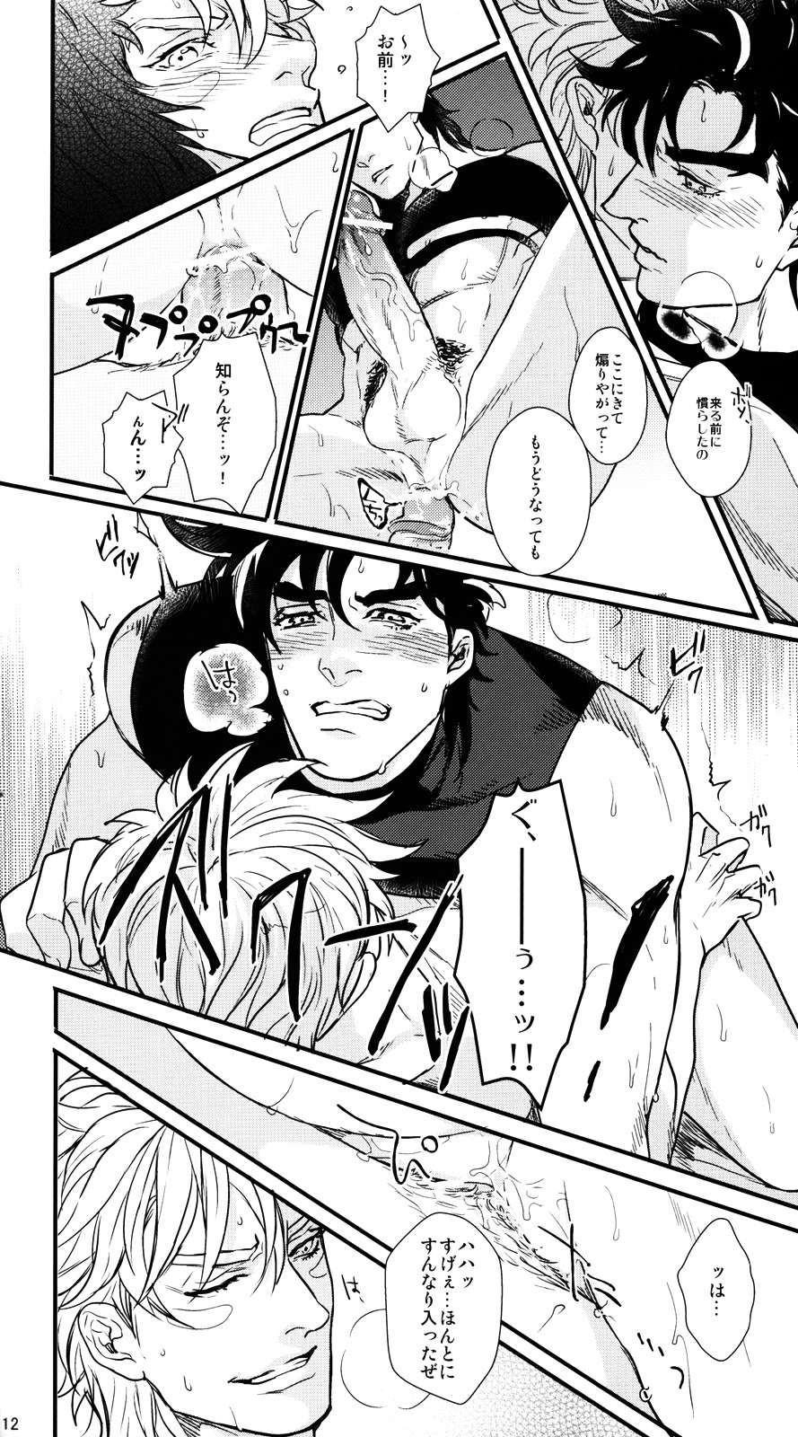 Karada Meatenano!? page 10 full