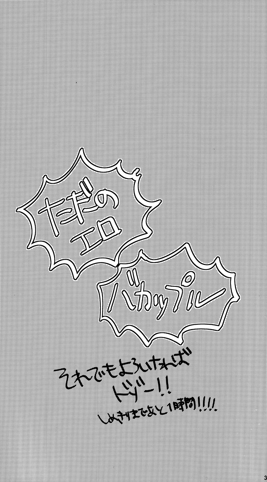 Karada Meatenano!? page 2 full