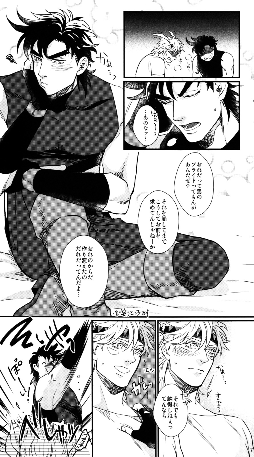 Karada Meatenano!? page 5 full