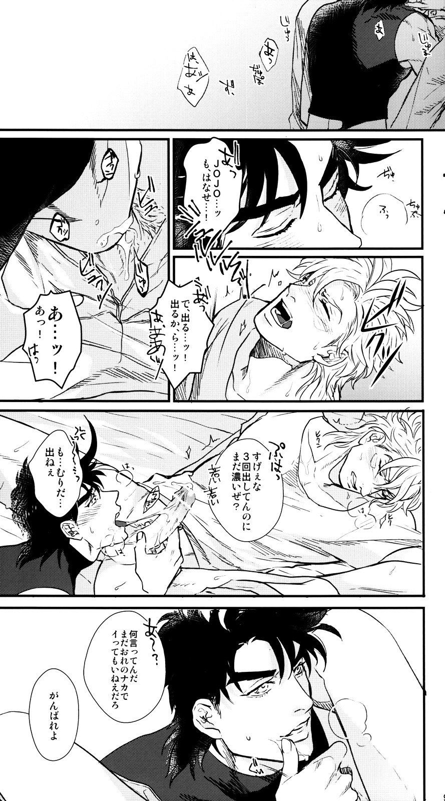 Karada Meatenano!? page 7 full