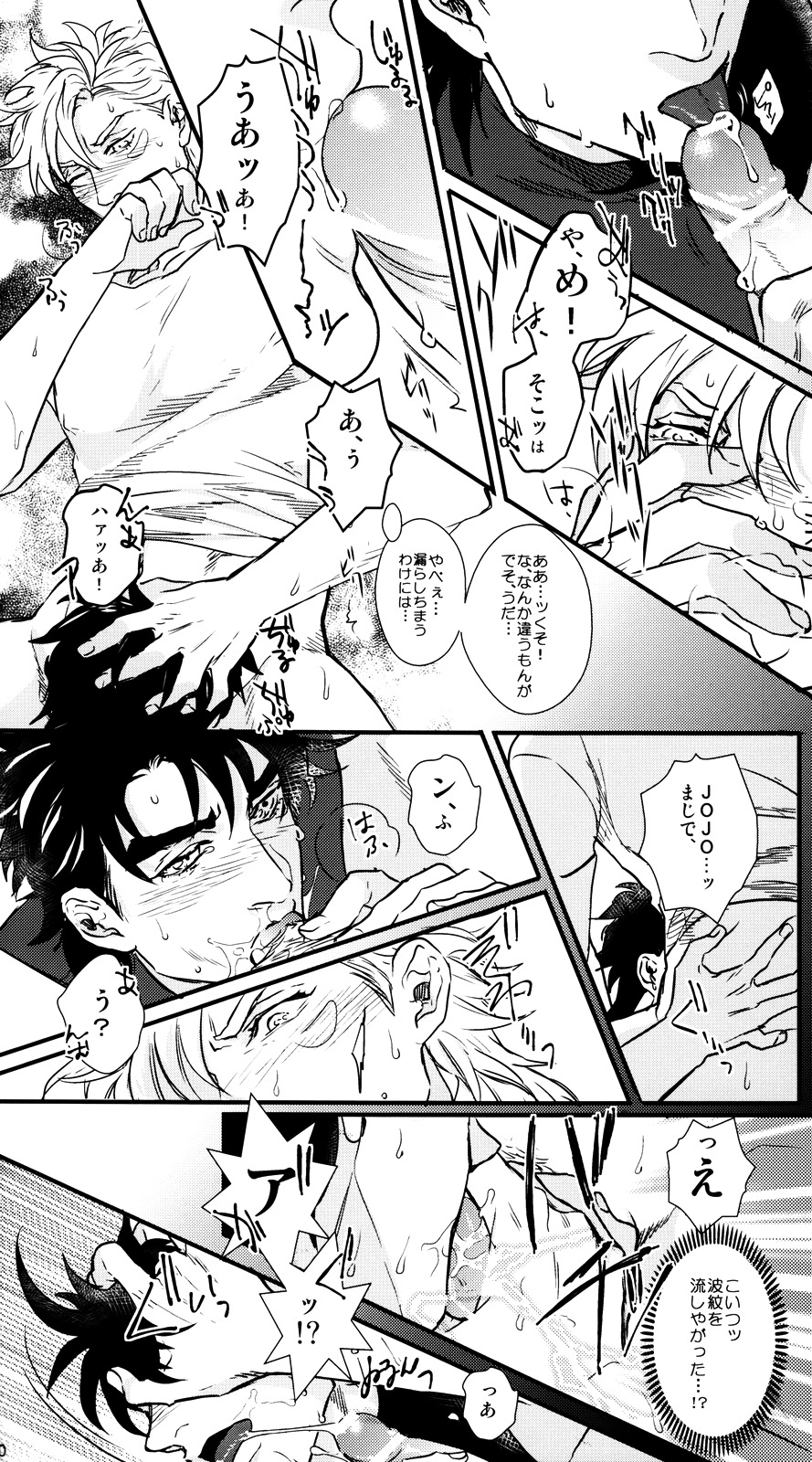 Karada Meatenano!? page 8 full