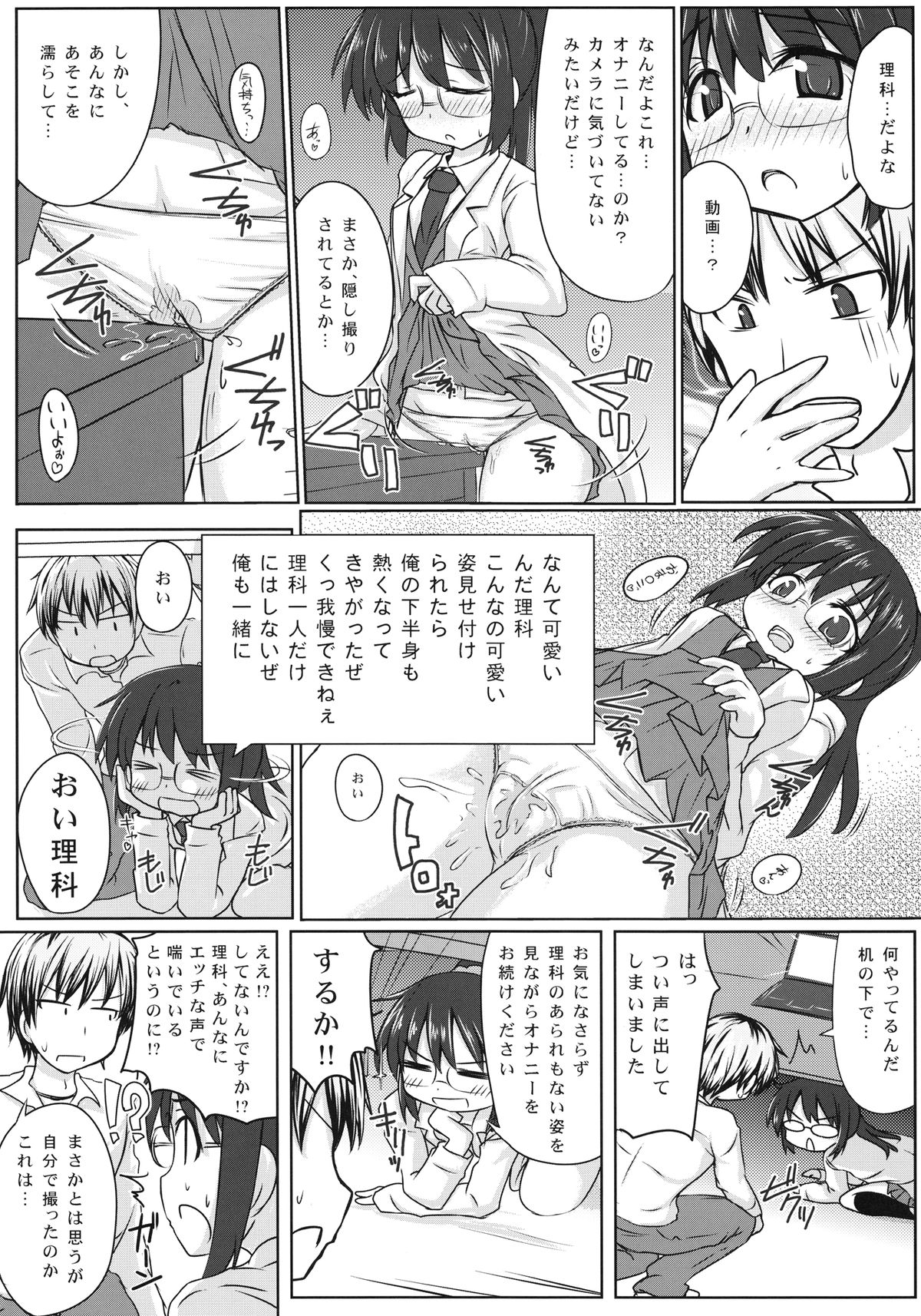 Boku wa Rika ga Hentai Sugite Tsuiteikenai page 4 full