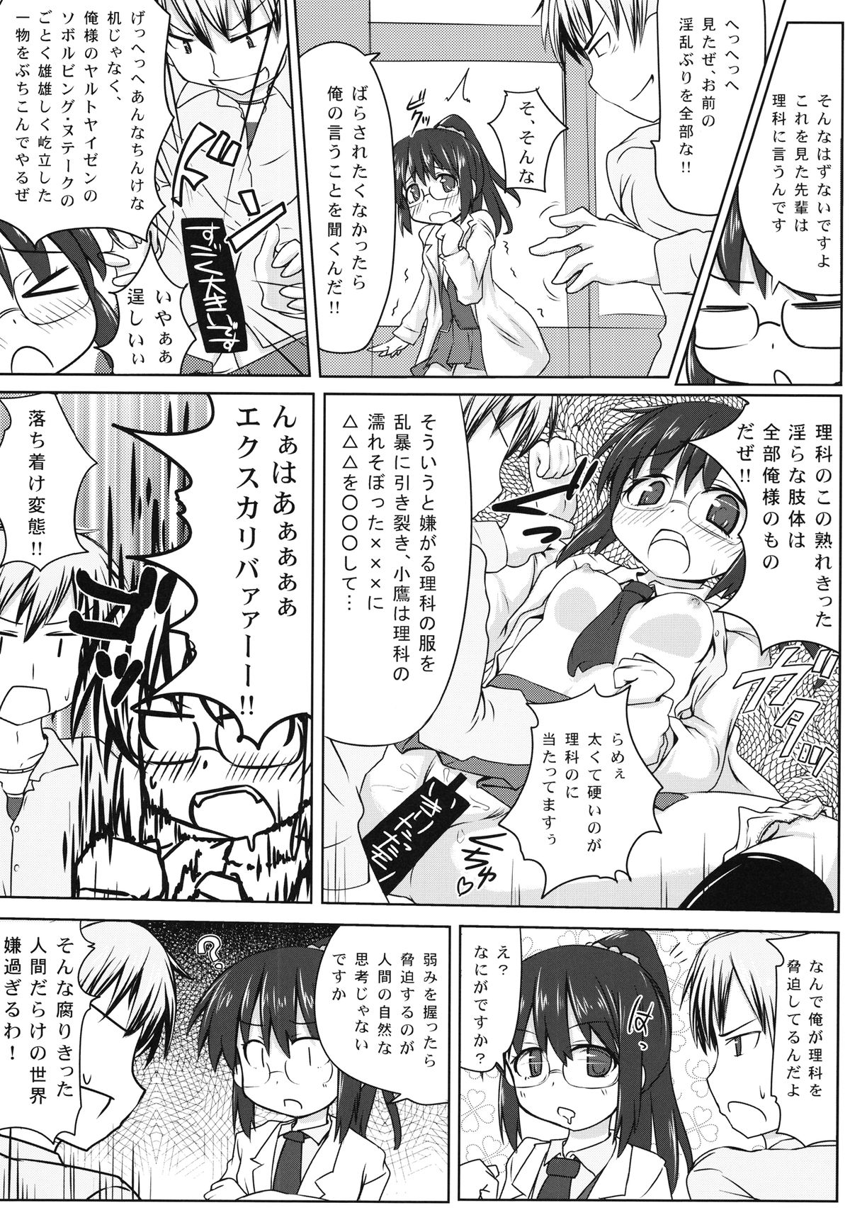 Boku wa Rika ga Hentai Sugite Tsuiteikenai page 5 full