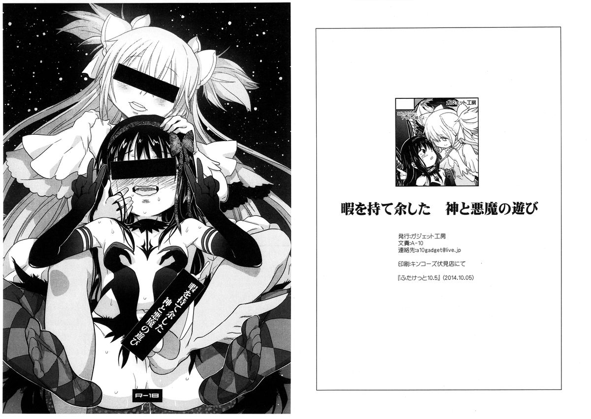 Hima wo Moteamashita Kami to Akuma no Asobi page 1 full