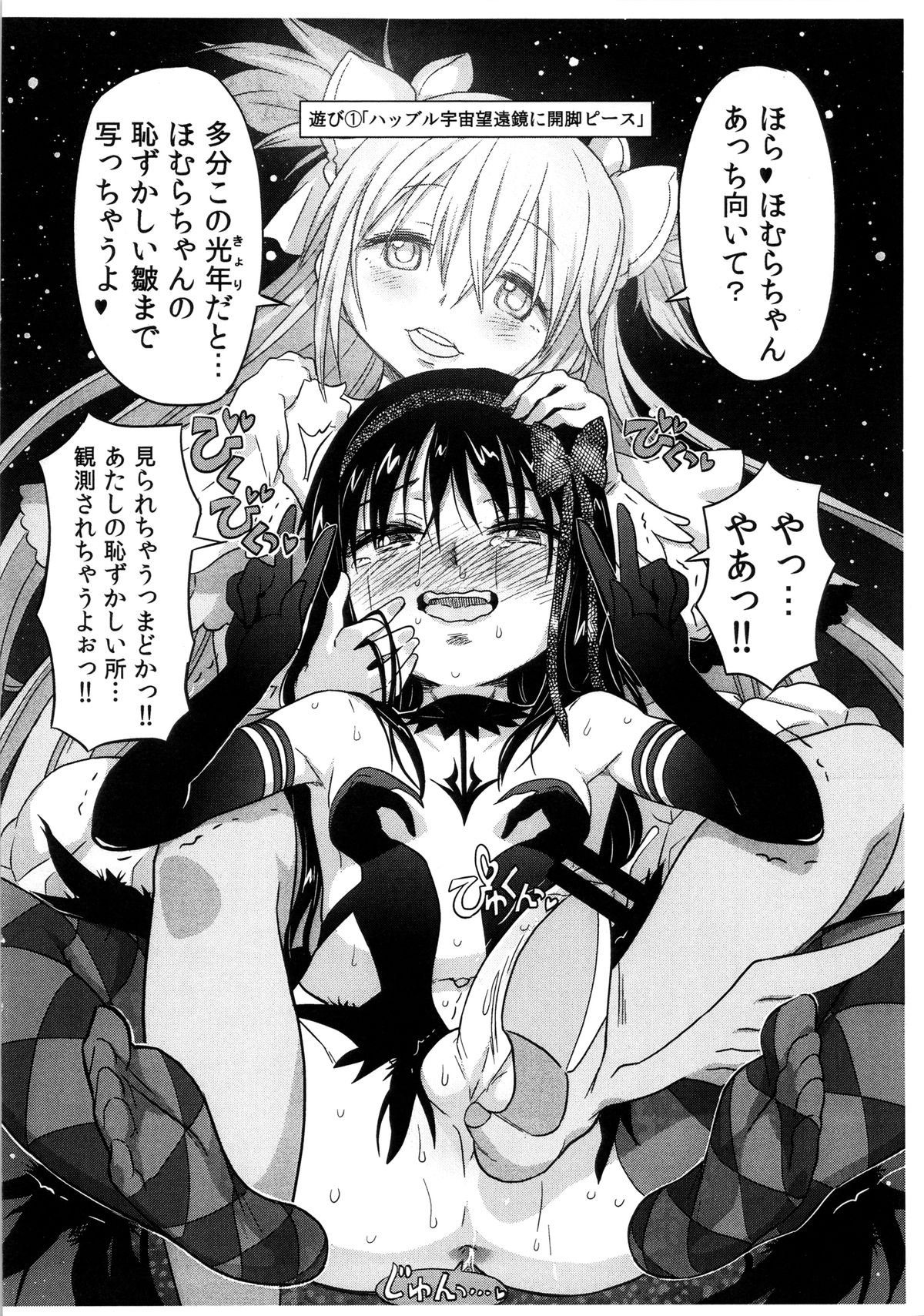 Hima wo Moteamashita Kami to Akuma no Asobi page 4 full