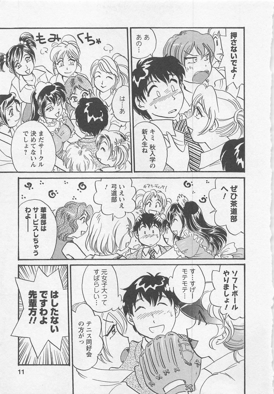 Joshidai no Okite 1 - The rules of women's college 1 page 10 full