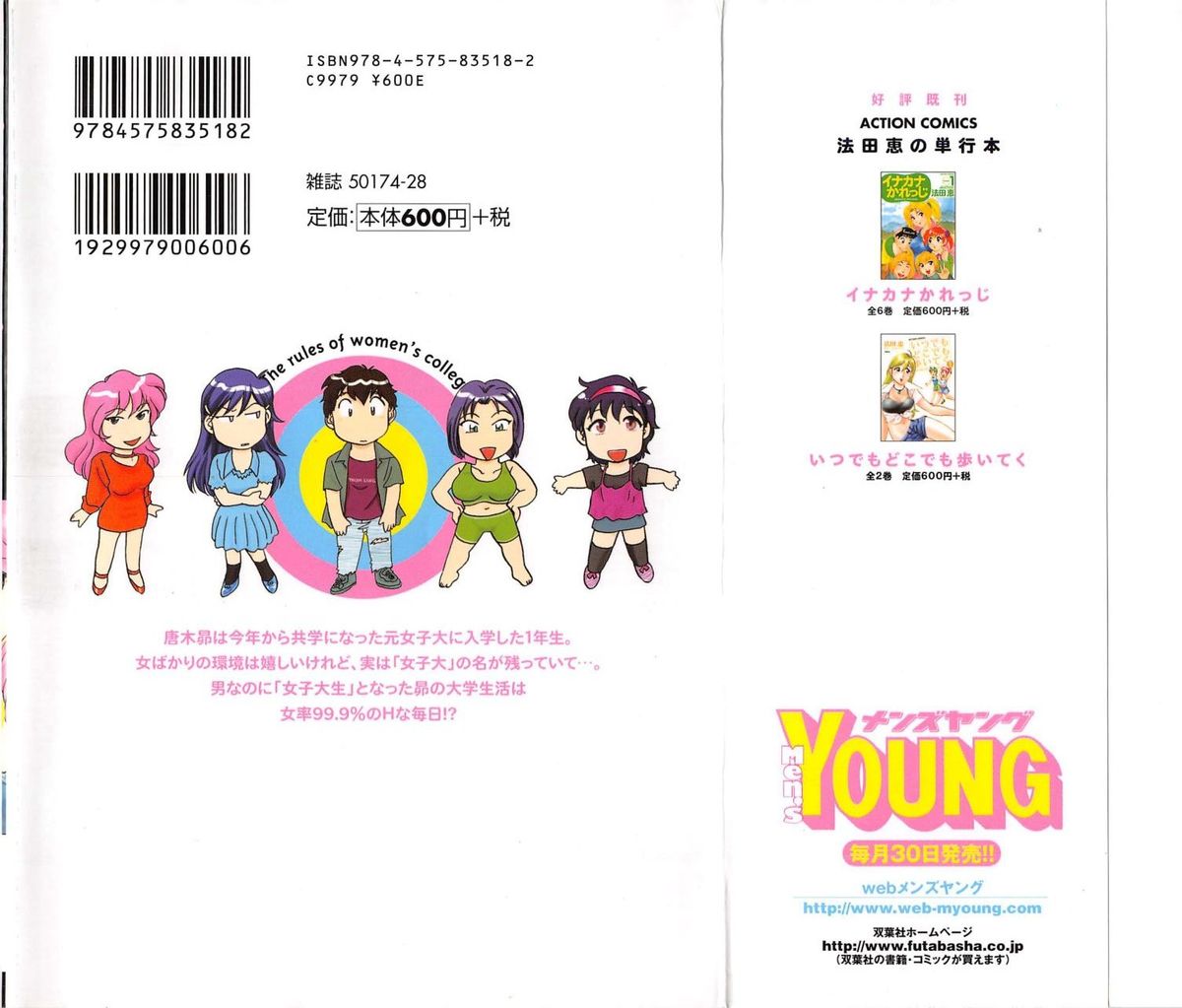 Joshidai no Okite 1 - The rules of women's college 1 page 2 full