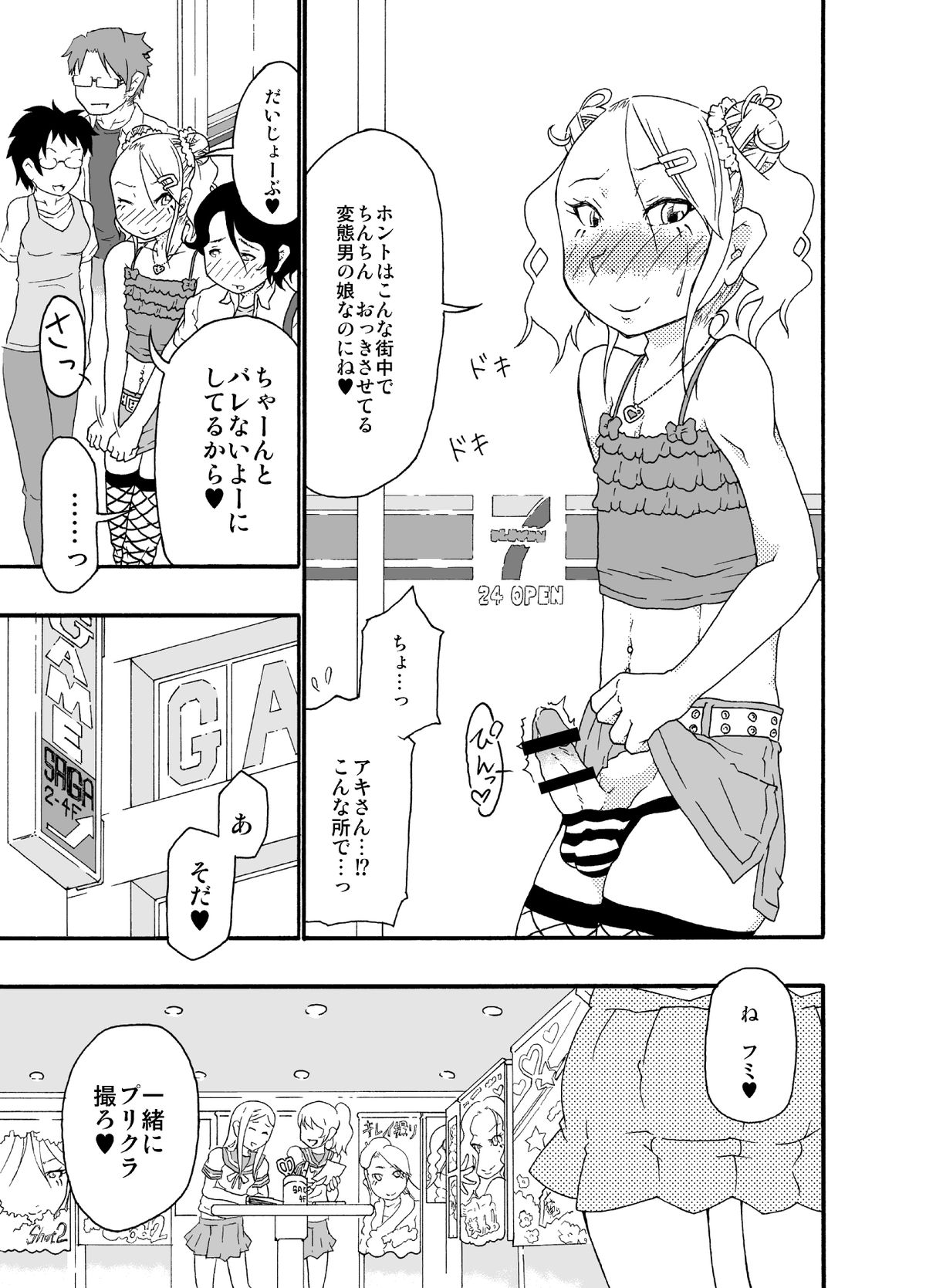 Sajou no Shiro Ni/Castle imitation: 2 page 6 full
