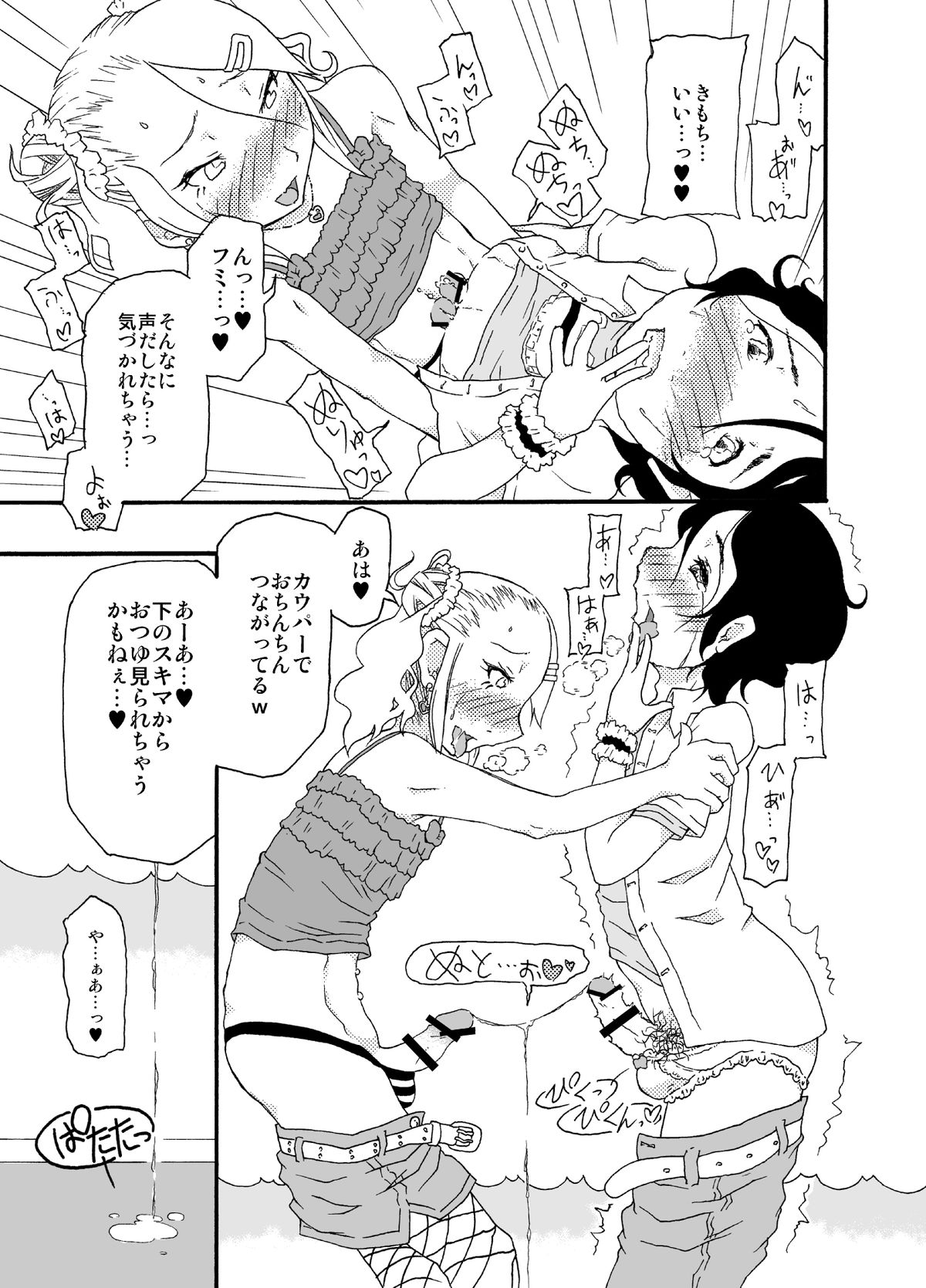 Sajou no Shiro Ni/Castle imitation: 2 page 8 full