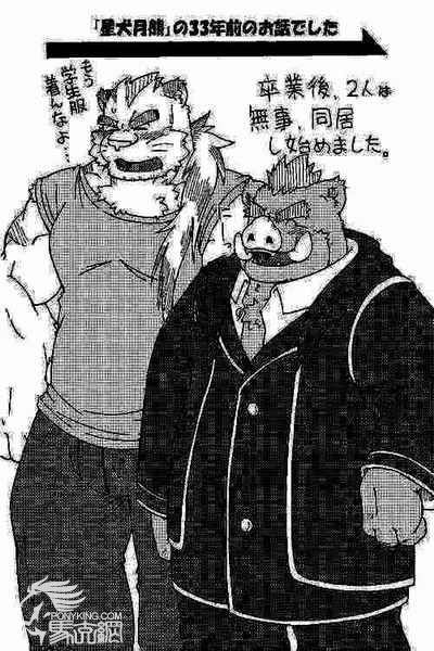 Hoshiyomi no Inu Tsukihami no Kuma 3.5 page 10 full