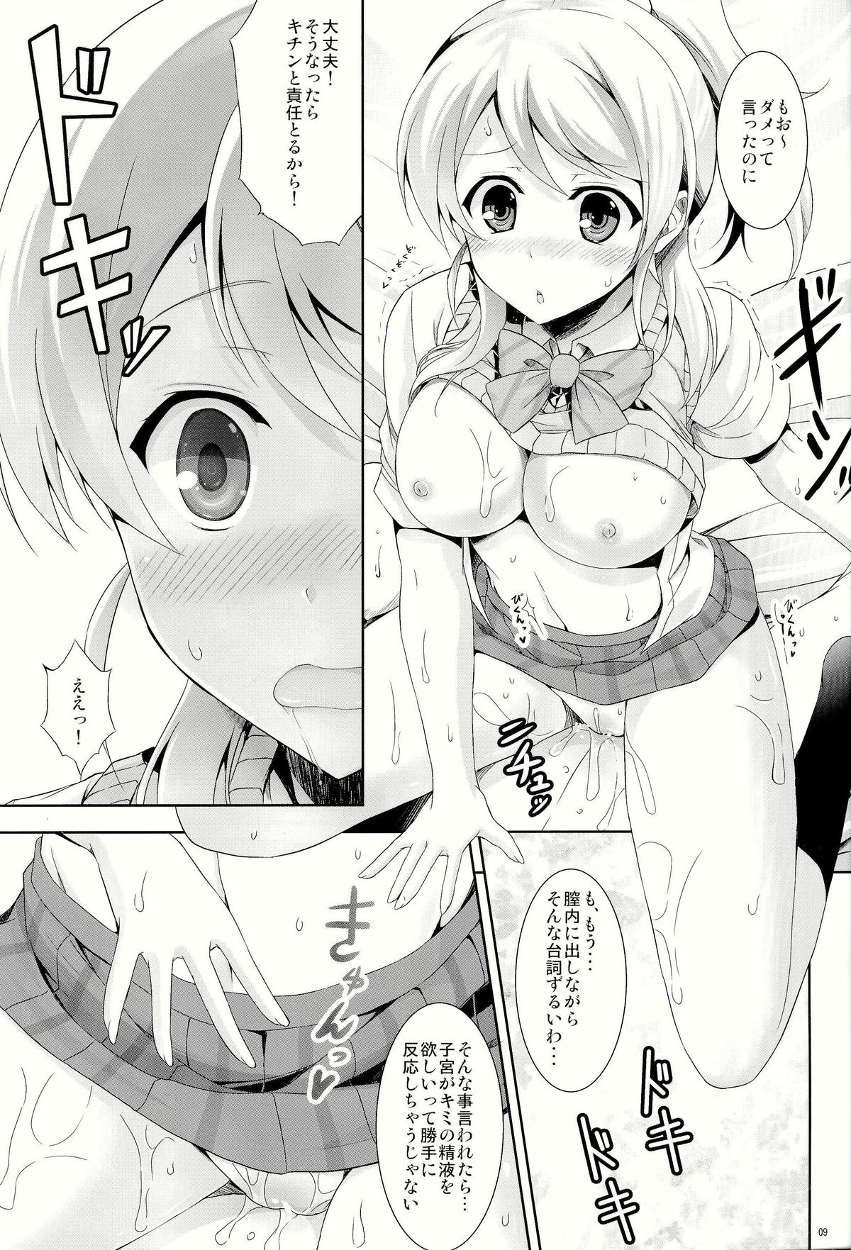 Erichika Haramasex page 9 full