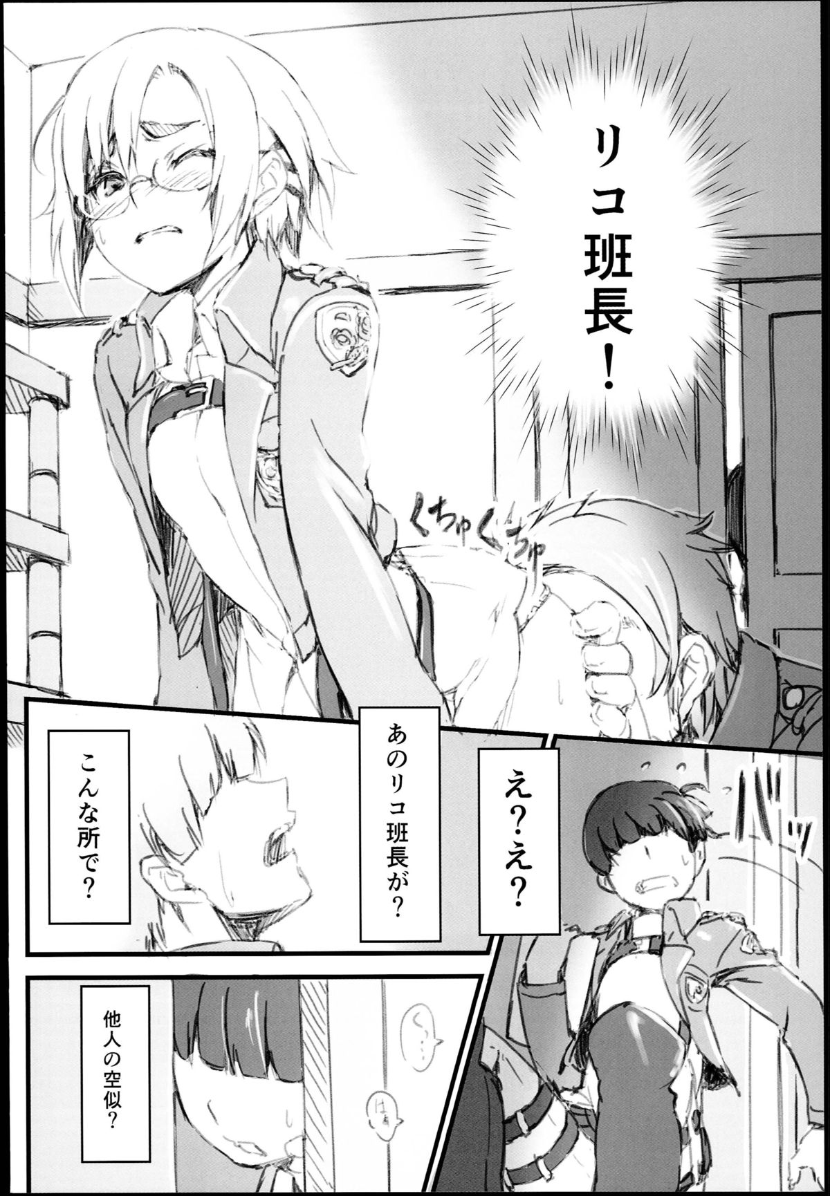 kobo  Riko no Genzai Koukai Fukanou na Jouhou page 4 full