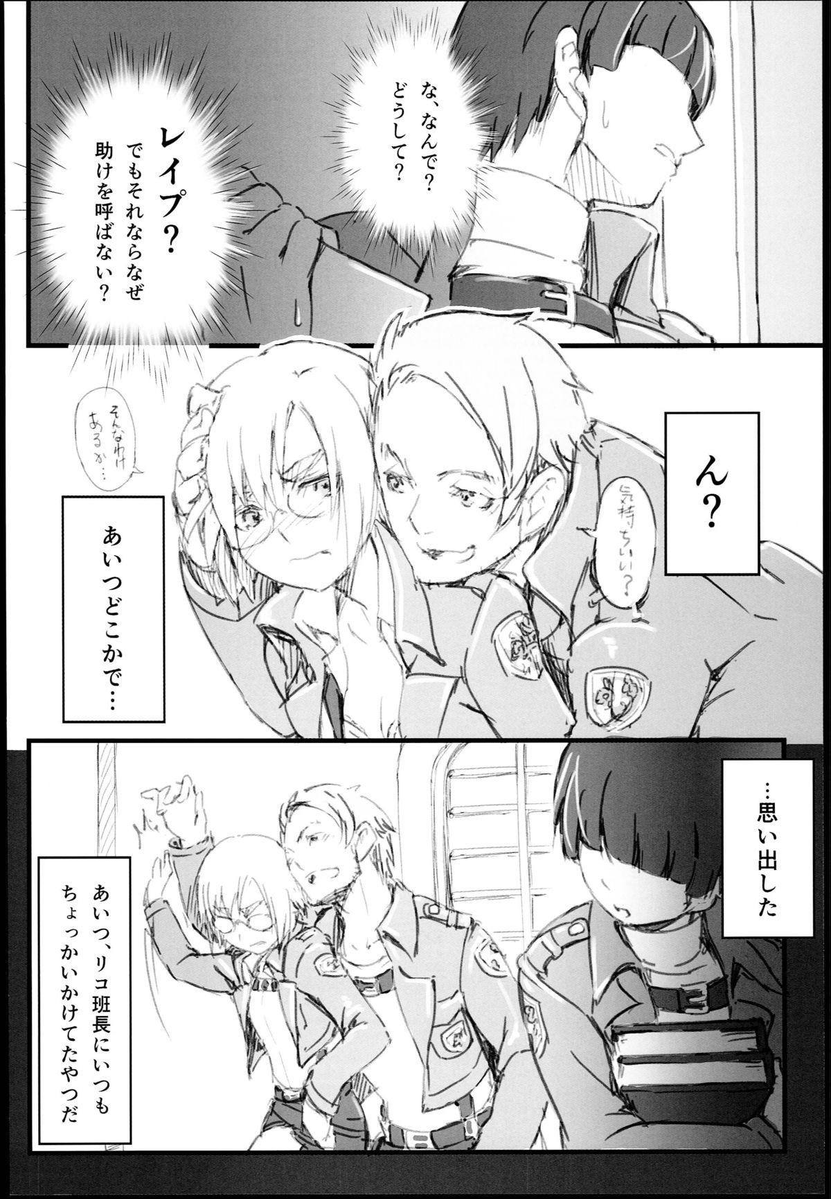 kobo  Riko no Genzai Koukai Fukanou na Jouhou page 6 full