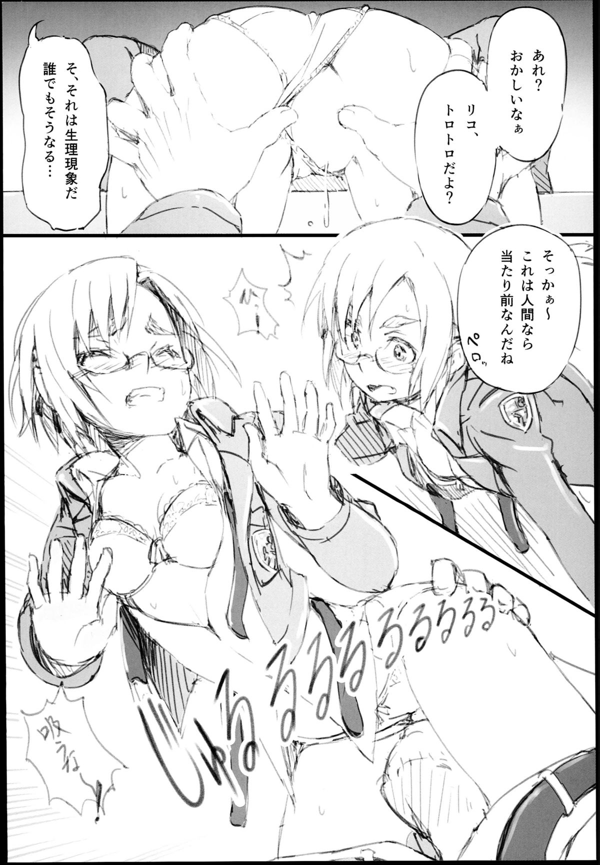 kobo  Riko no Genzai Koukai Fukanou na Jouhou page 8 full