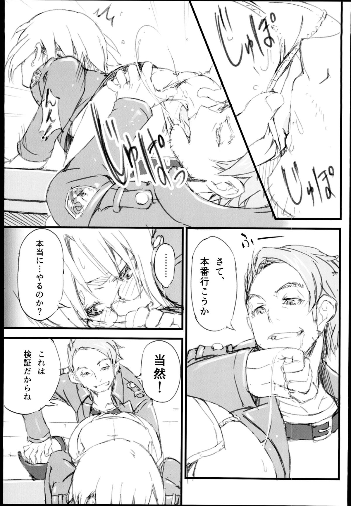 kobo  Riko no Genzai Koukai Fukanou na Jouhou page 9 full