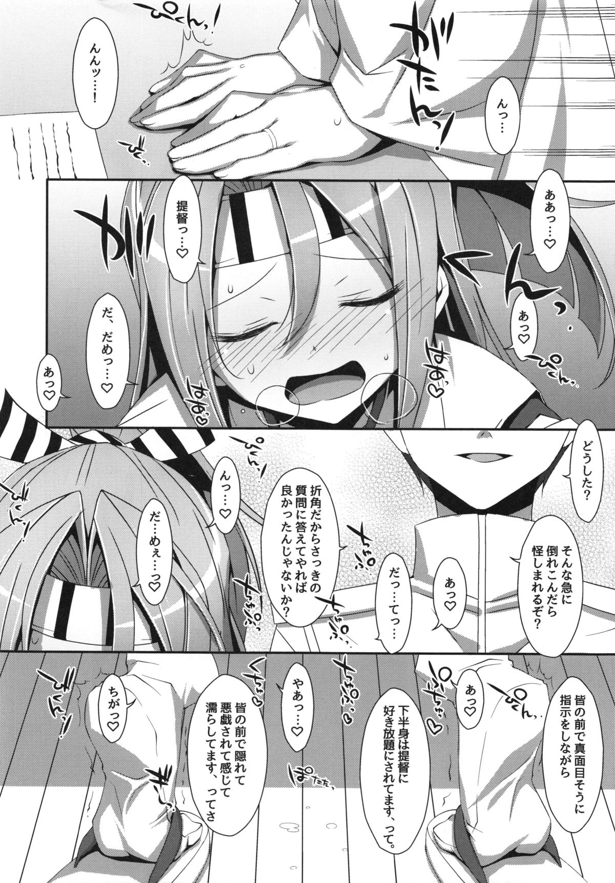 Hisho Zuihou-chan. page 6 full