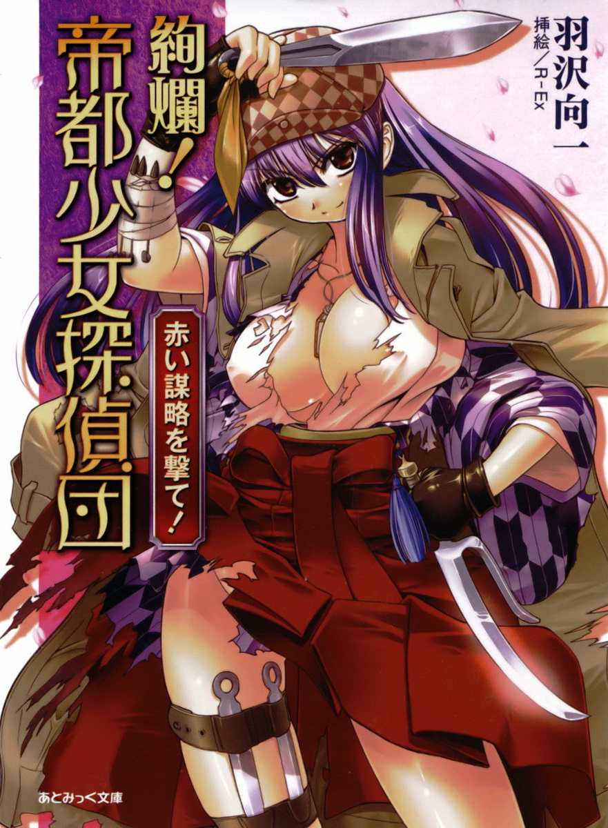 Kenran! Teito Shoujo Tanteidan - Akai Bouryaku wo Ute! page 1 full