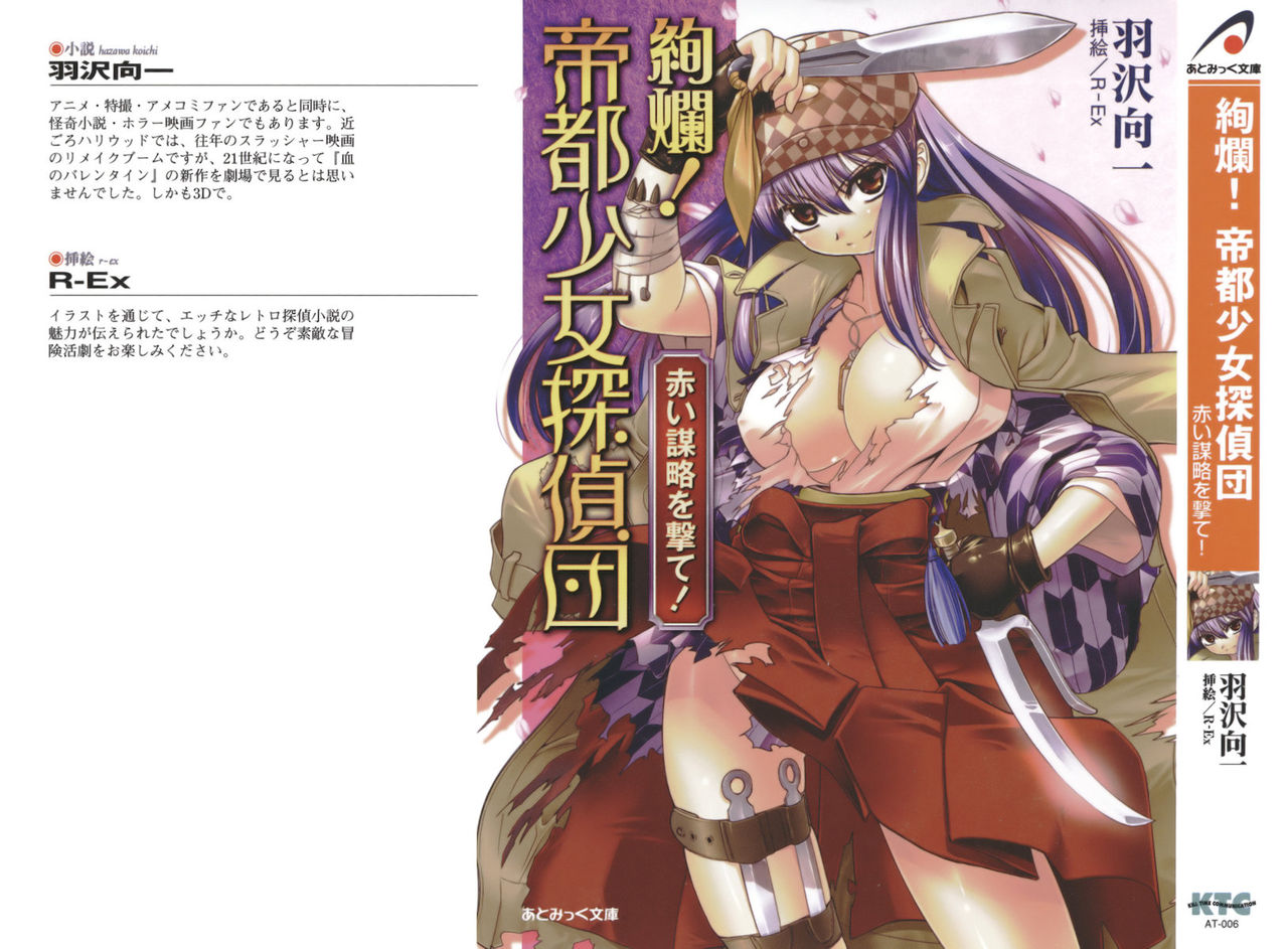 Kenran! Teito Shoujo Tanteidan - Akai Bouryaku wo Ute! page 2 full