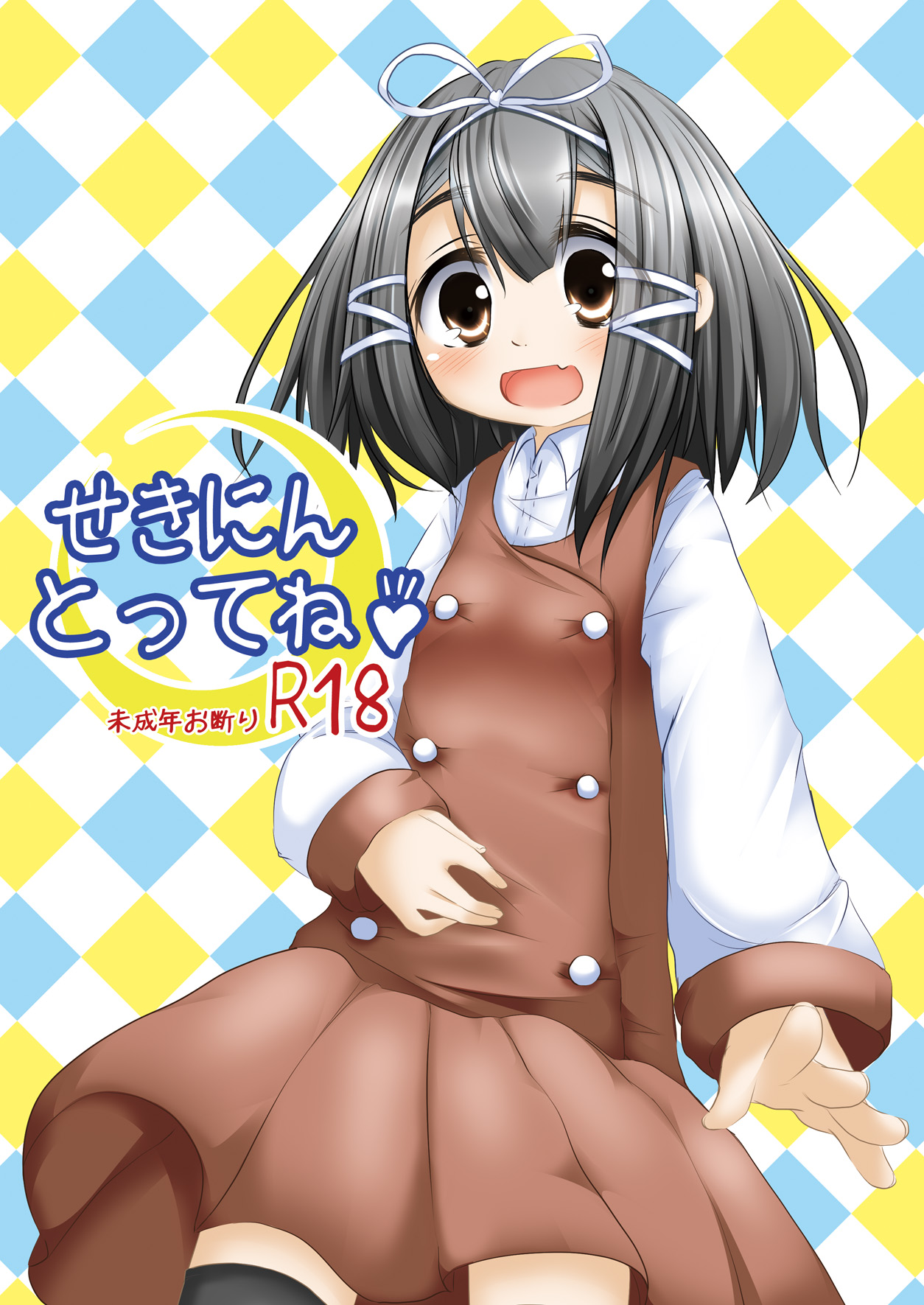 Sekinin Tottene page 1 full