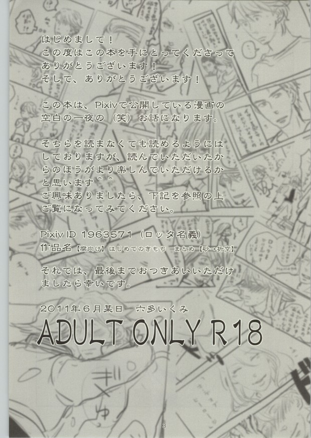 Ousama to Watashi page 2 full