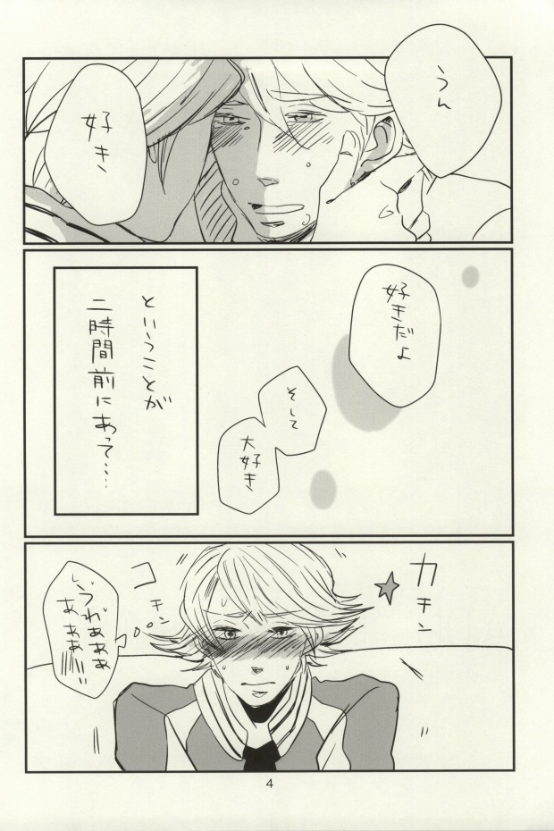 Ousama to Watashi page 3 full