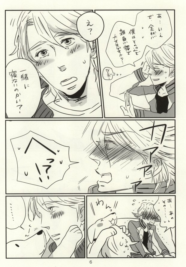 Ousama to Watashi page 5 full